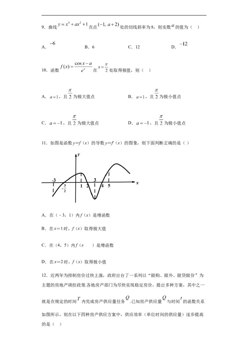 第5章一元函数的导数及其应用基础测试（1）-新教材人教A版（2019）高中数学选择性必修第二册章节复习_E015高中全科试卷_数学试题_选修2_01.同步练习_同步练习（第四套）