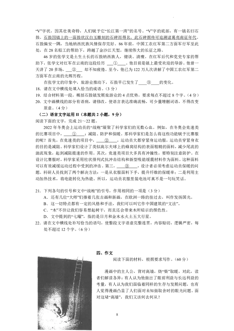 广东省广东实验中学2022-2023学年高三下学期第三次阶段考试语文试卷(1)(1)_2024年2月_022月合集_2023届广东省广东实验中学高三下学期第三次阶段考试