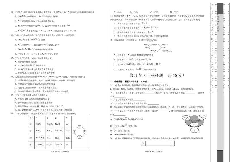 高一化学期末模拟卷02（考试版）测试范围：人教版2019必修第一册全册A3版_E015高中全科试卷_化学试题_必修1_1.新版人教版高中化学试卷必修一_4.期末试卷