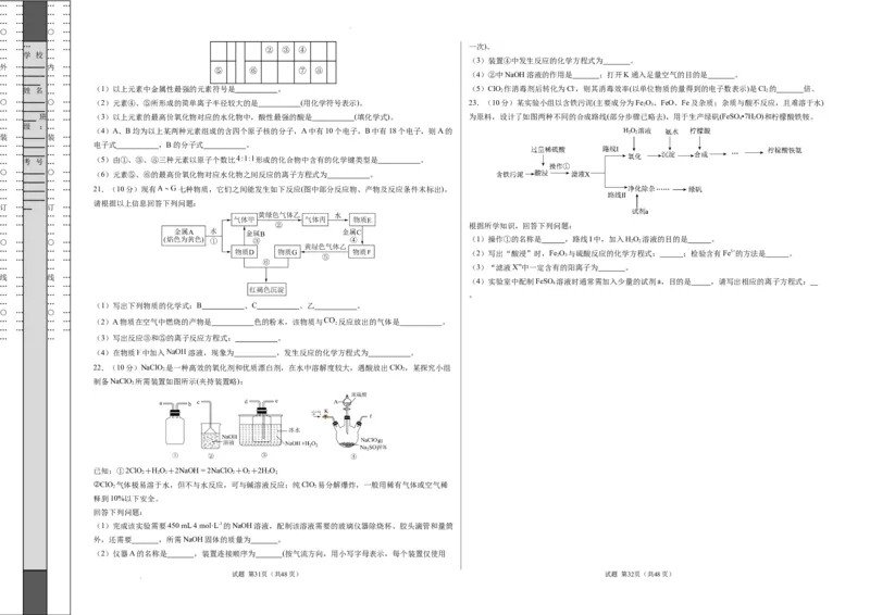 高一化学期末模拟卷02（考试版）测试范围：人教版2019必修第一册全册A3版_E015高中全科试卷_化学试题_必修1_1.新版人教版高中化学试卷必修一_4.期末试卷