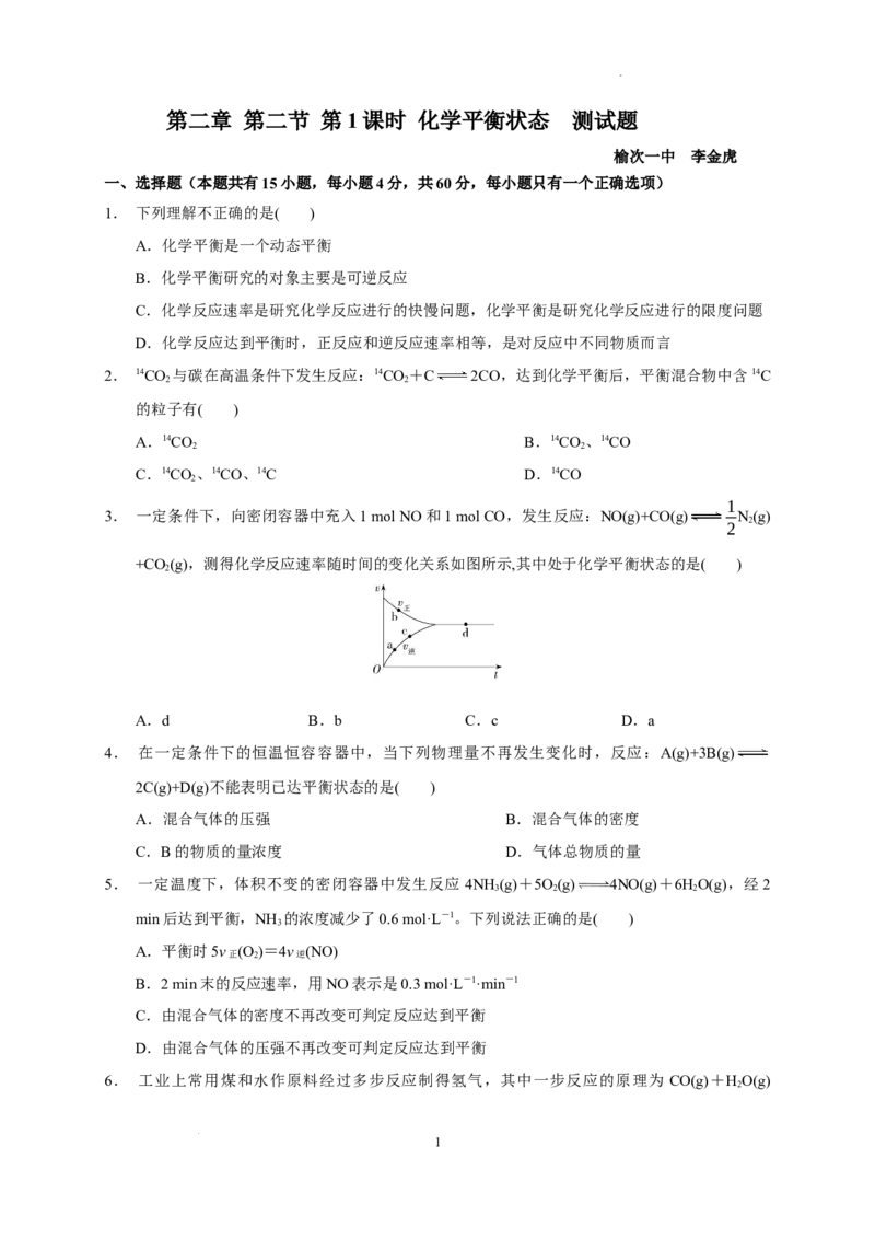 第二章第二节第1课时化学平衡状态测试题2022&mdash;2023学年上学期高二化学人教版（2019）选择性必修1_E015高中全科试卷_化学试题_选修1_3.新版人教版高中化学试卷选择性必修1_1.同步练习