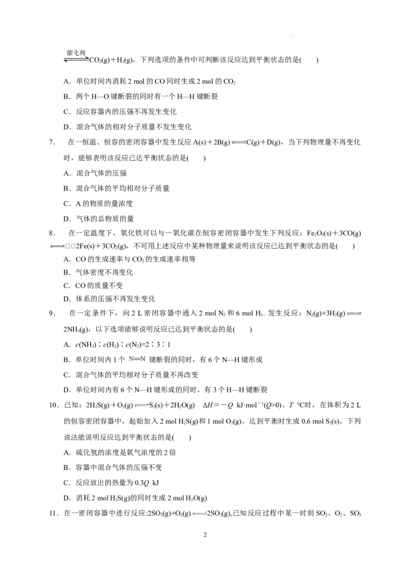第二章第二节第1课时化学平衡状态测试题2022&mdash;2023学年上学期高二化学人教版（2019）选择性必修1_E015高中全科试卷_化学试题_选修1_3.新版人教版高中化学试卷选择性必修1_1.同步练习