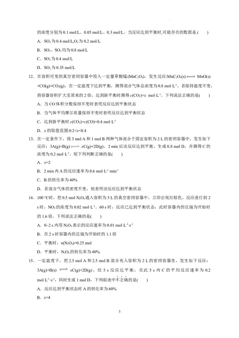 第二章第二节第1课时化学平衡状态测试题2022&mdash;2023学年上学期高二化学人教版（2019）选择性必修1_E015高中全科试卷_化学试题_选修1_3.新版人教版高中化学试卷选择性必修1_1.同步练习