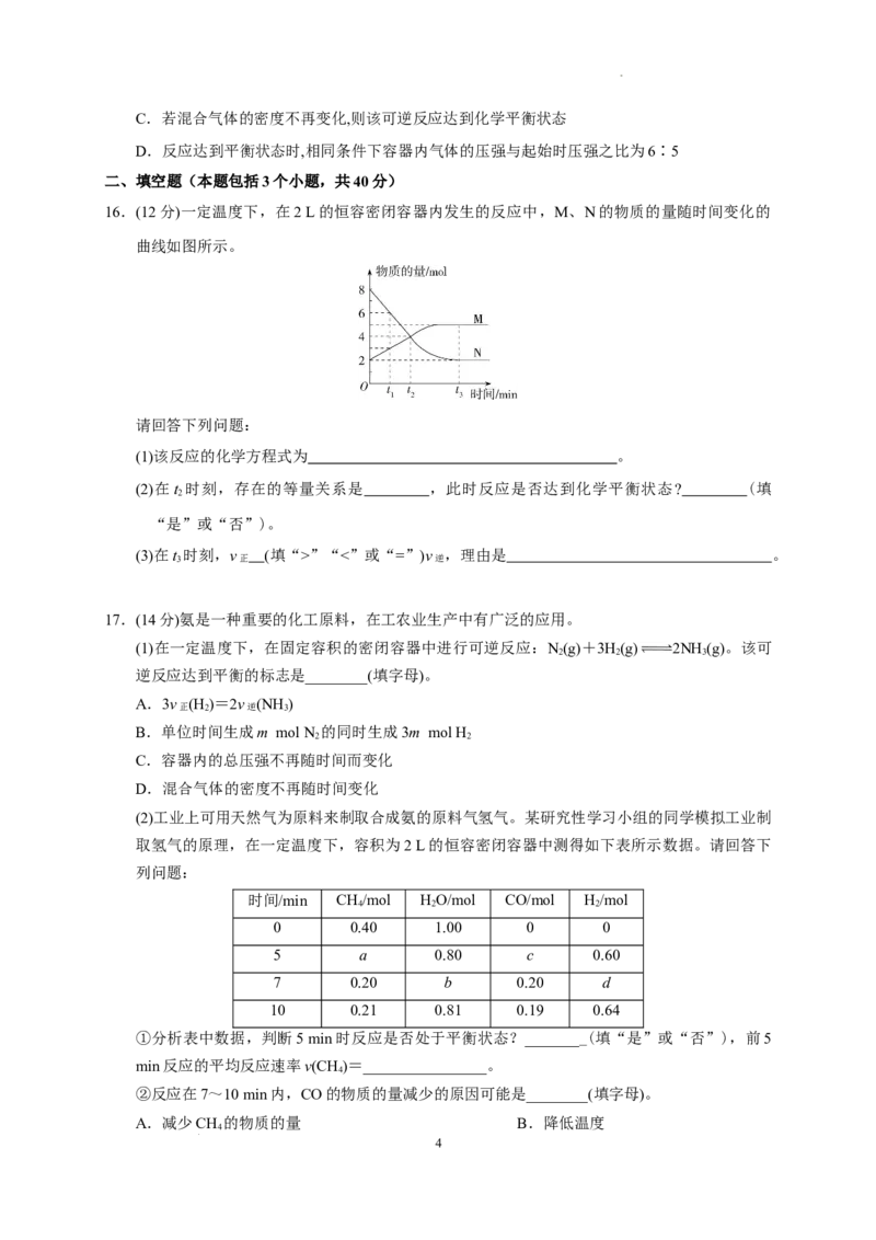 第二章第二节第1课时化学平衡状态测试题2022&mdash;2023学年上学期高二化学人教版（2019）选择性必修1_E015高中全科试卷_化学试题_选修1_3.新版人教版高中化学试卷选择性必修1_1.同步练习