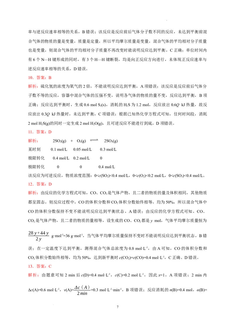 第二章第二节第1课时化学平衡状态测试题2022&mdash;2023学年上学期高二化学人教版（2019）选择性必修1_E015高中全科试卷_化学试题_选修1_3.新版人教版高中化学试卷选择性必修1_1.同步练习