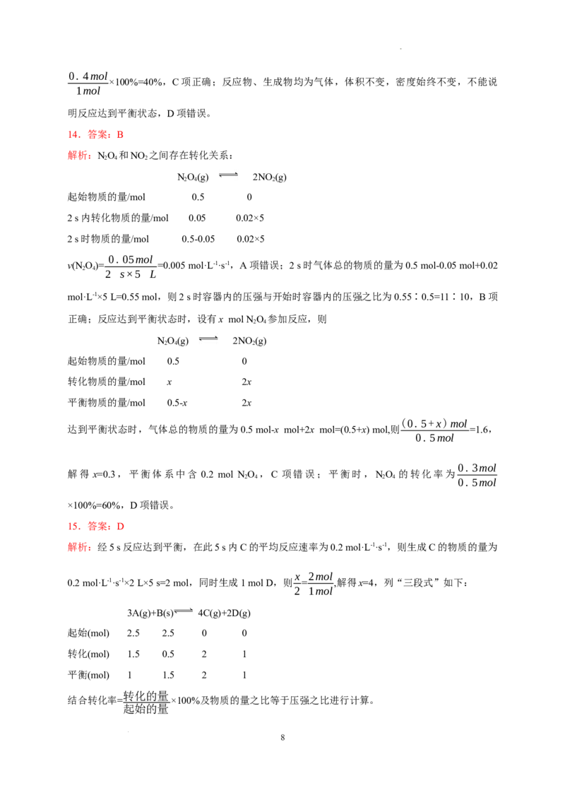 第二章第二节第1课时化学平衡状态测试题2022&mdash;2023学年上学期高二化学人教版（2019）选择性必修1_E015高中全科试卷_化学试题_选修1_3.新版人教版高中化学试卷选择性必修1_1.同步练习