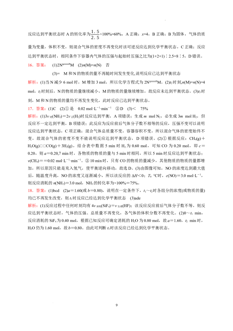 第二章第二节第1课时化学平衡状态测试题2022&mdash;2023学年上学期高二化学人教版（2019）选择性必修1_E015高中全科试卷_化学试题_选修1_3.新版人教版高中化学试卷选择性必修1_1.同步练习