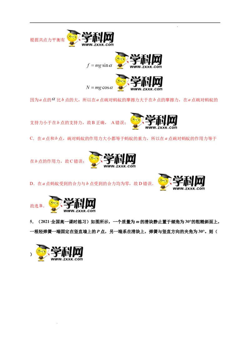 第三单元相互作用&mdash;&mdash;力（选拔卷）-单元测试学生版高一物理尖子生选拔卷（人教版2019必修第一册）（解析版）_E015高中全科试卷_物理试题_必修1_1.单元测试
