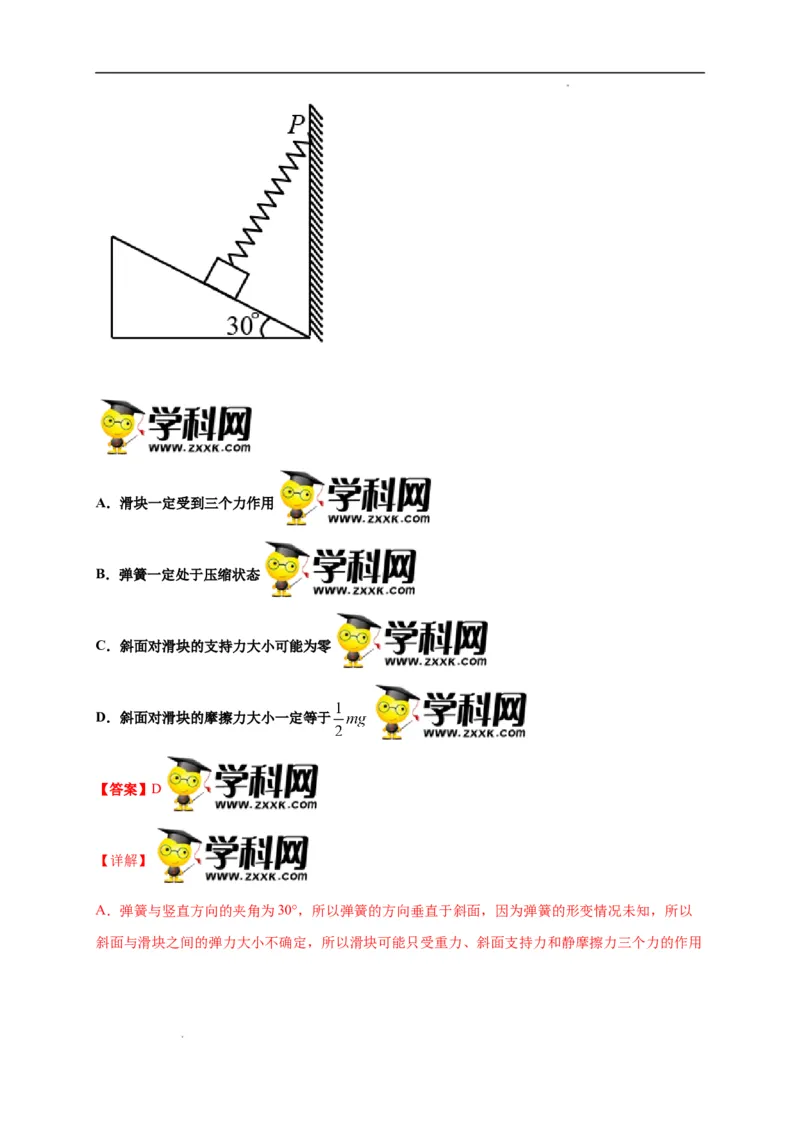 第三单元相互作用&mdash;&mdash;力（选拔卷）-单元测试学生版高一物理尖子生选拔卷（人教版2019必修第一册）（解析版）_E015高中全科试卷_物理试题_必修1_1.单元测试