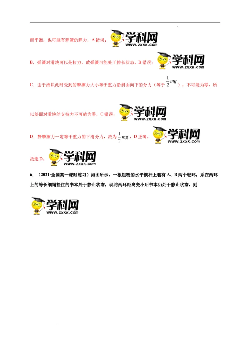 第三单元相互作用&mdash;&mdash;力（选拔卷）-单元测试学生版高一物理尖子生选拔卷（人教版2019必修第一册）（解析版）_E015高中全科试卷_物理试题_必修1_1.单元测试