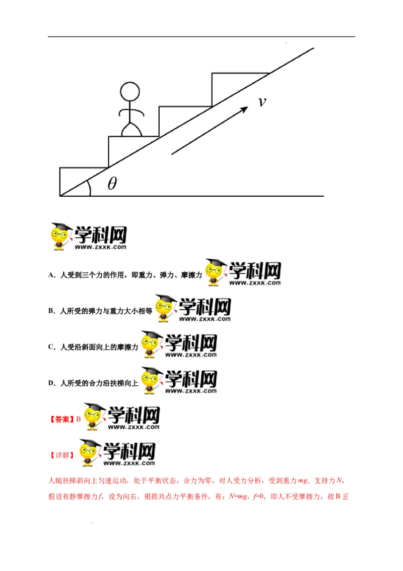第三单元相互作用&mdash;&mdash;力（选拔卷）-单元测试学生版高一物理尖子生选拔卷（人教版2019必修第一册）（解析版）_E015高中全科试卷_物理试题_必修1_1.单元测试
