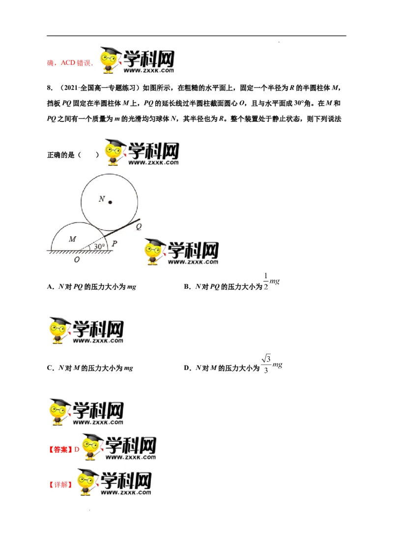 第三单元相互作用&mdash;&mdash;力（选拔卷）-单元测试学生版高一物理尖子生选拔卷（人教版2019必修第一册）（解析版）_E015高中全科试卷_物理试题_必修1_1.单元测试