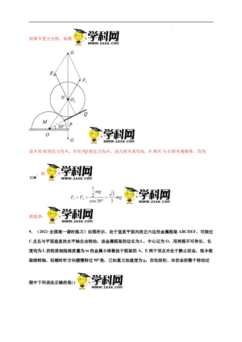 第三单元相互作用&mdash;&mdash;力（选拔卷）-单元测试学生版高一物理尖子生选拔卷（人教版2019必修第一册）（解析版）_E015高中全科试卷_物理试题_必修1_1.单元测试