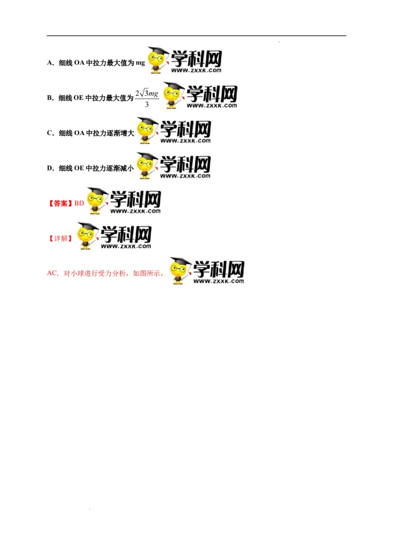 第三单元相互作用&mdash;&mdash;力（选拔卷）-单元测试学生版高一物理尖子生选拔卷（人教版2019必修第一册）（解析版）_E015高中全科试卷_物理试题_必修1_1.单元测试