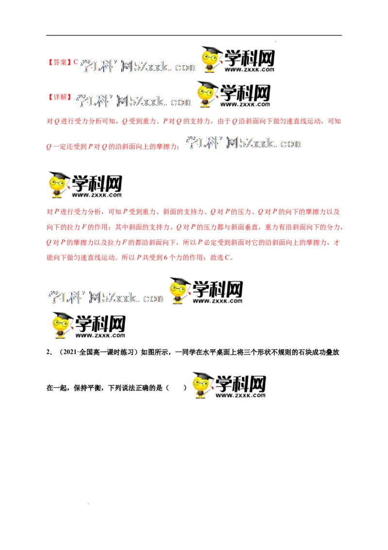 第三单元相互作用&mdash;&mdash;力（选拔卷）-单元测试学生版高一物理尖子生选拔卷（人教版2019必修第一册）（解析版）_E015高中全科试卷_物理试题_必修1_1.单元测试