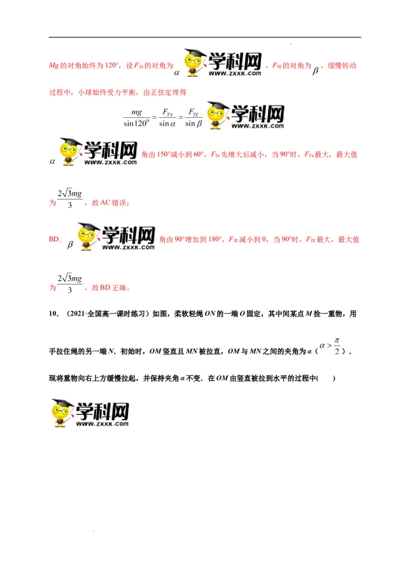 第三单元相互作用&mdash;&mdash;力（选拔卷）-单元测试学生版高一物理尖子生选拔卷（人教版2019必修第一册）（解析版）_E015高中全科试卷_物理试题_必修1_1.单元测试