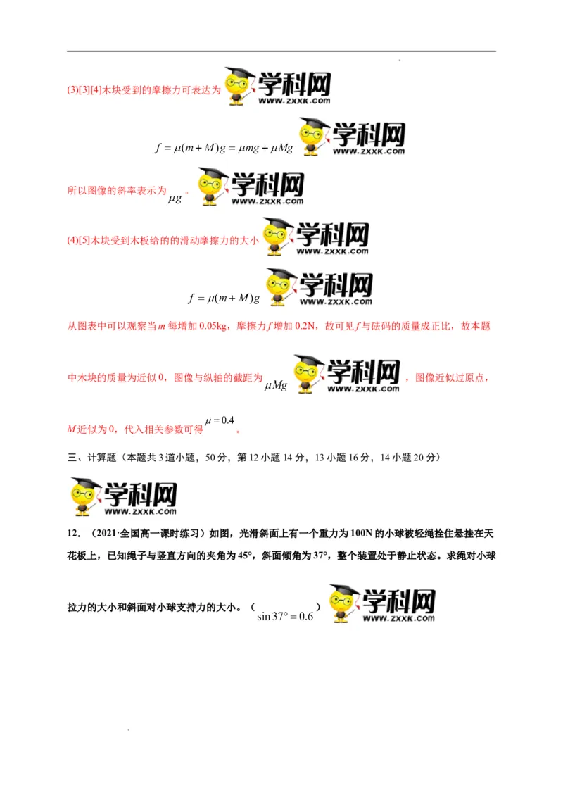 第三单元相互作用&mdash;&mdash;力（选拔卷）-单元测试学生版高一物理尖子生选拔卷（人教版2019必修第一册）（解析版）_E015高中全科试卷_物理试题_必修1_1.单元测试