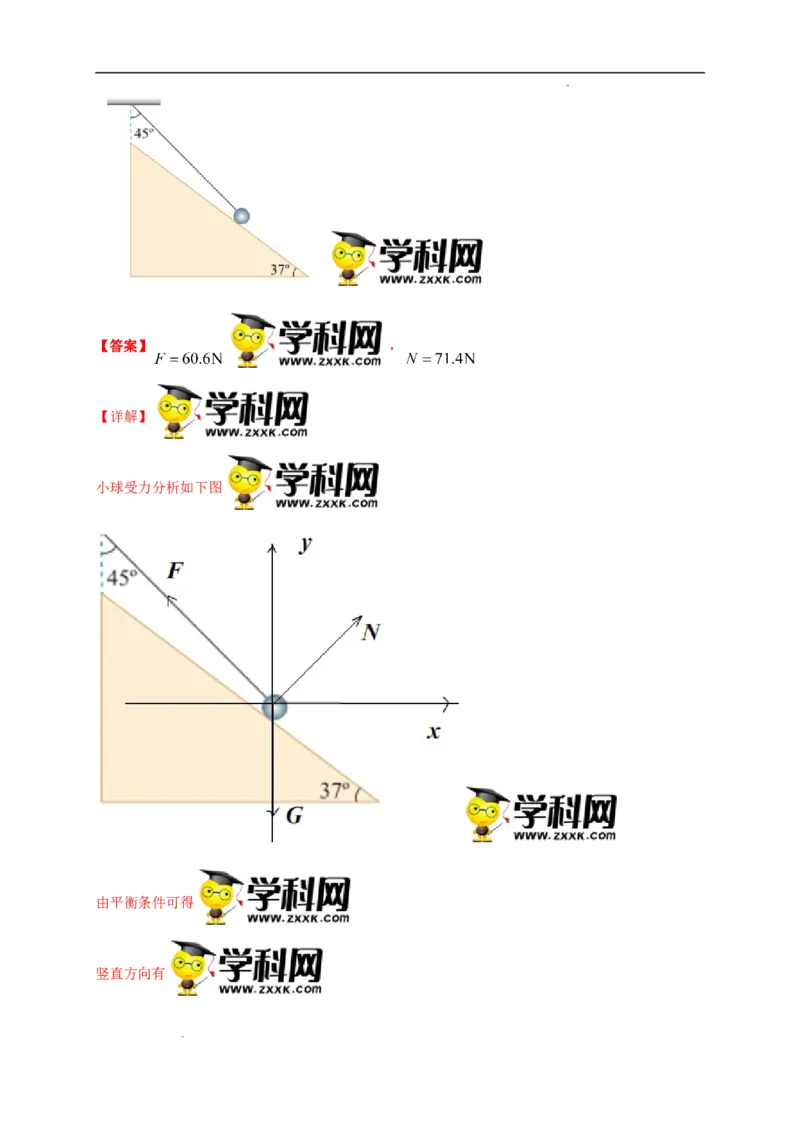 第三单元相互作用&mdash;&mdash;力（选拔卷）-单元测试学生版高一物理尖子生选拔卷（人教版2019必修第一册）（解析版）_E015高中全科试卷_物理试题_必修1_1.单元测试