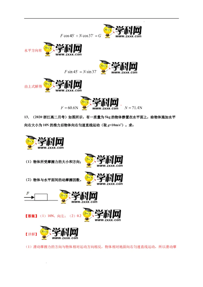 第三单元相互作用&mdash;&mdash;力（选拔卷）-单元测试学生版高一物理尖子生选拔卷（人教版2019必修第一册）（解析版）_E015高中全科试卷_物理试题_必修1_1.单元测试