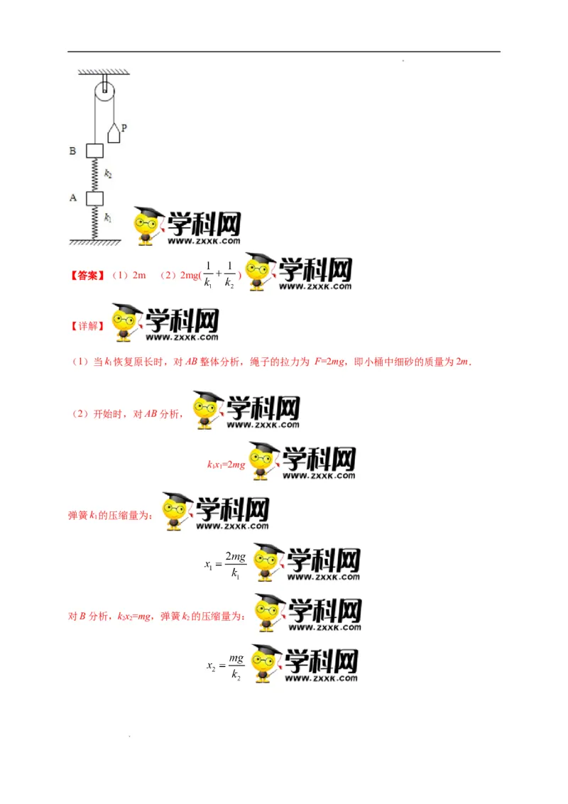 第三单元相互作用&mdash;&mdash;力（选拔卷）-单元测试学生版高一物理尖子生选拔卷（人教版2019必修第一册）（解析版）_E015高中全科试卷_物理试题_必修1_1.单元测试