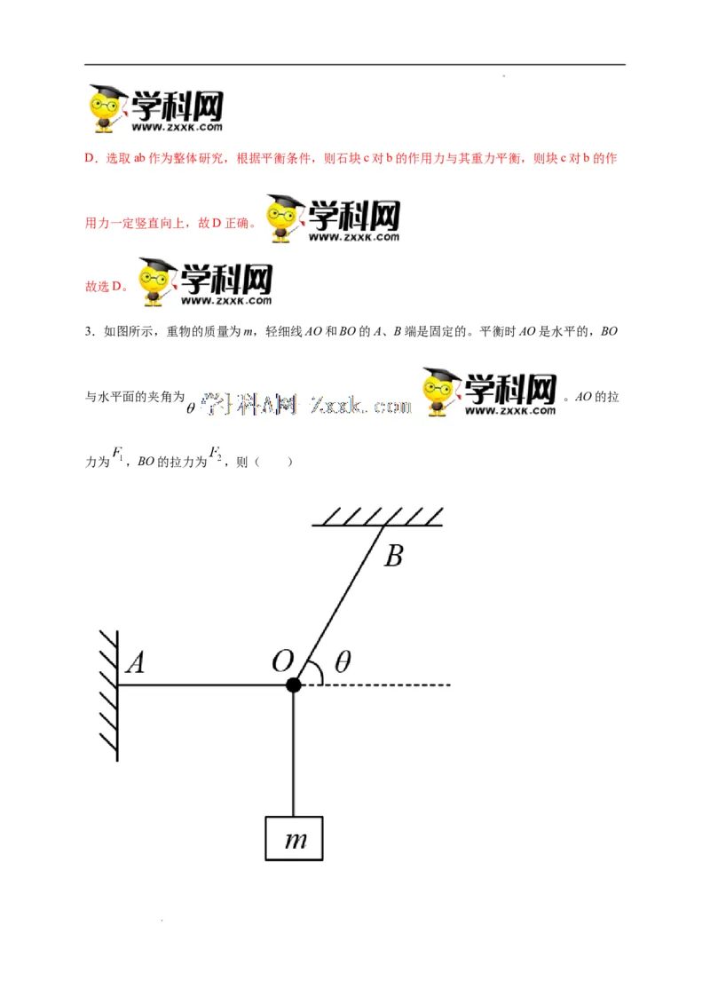 第三单元相互作用&mdash;&mdash;力（选拔卷）-单元测试学生版高一物理尖子生选拔卷（人教版2019必修第一册）（解析版）_E015高中全科试卷_物理试题_必修1_1.单元测试