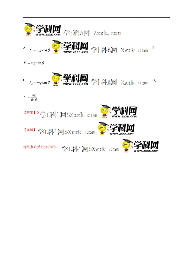 第三单元相互作用&mdash;&mdash;力（选拔卷）-单元测试学生版高一物理尖子生选拔卷（人教版2019必修第一册）（解析版）_E015高中全科试卷_物理试题_必修1_1.单元测试