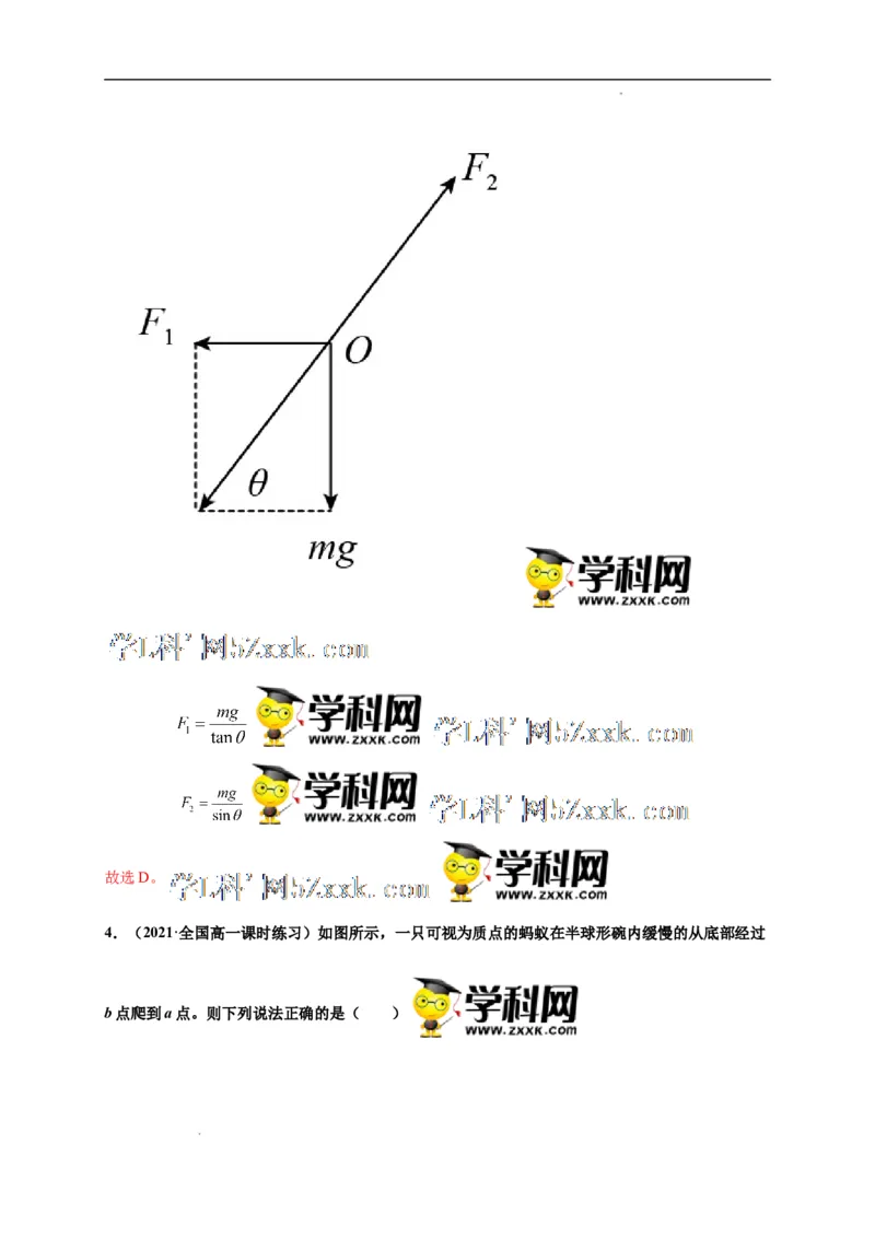 第三单元相互作用&mdash;&mdash;力（选拔卷）-单元测试学生版高一物理尖子生选拔卷（人教版2019必修第一册）（解析版）_E015高中全科试卷_物理试题_必修1_1.单元测试