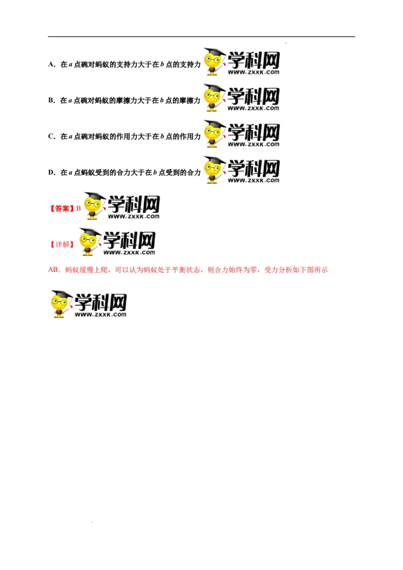 第三单元相互作用&mdash;&mdash;力（选拔卷）-单元测试学生版高一物理尖子生选拔卷（人教版2019必修第一册）（解析版）_E015高中全科试卷_物理试题_必修1_1.单元测试