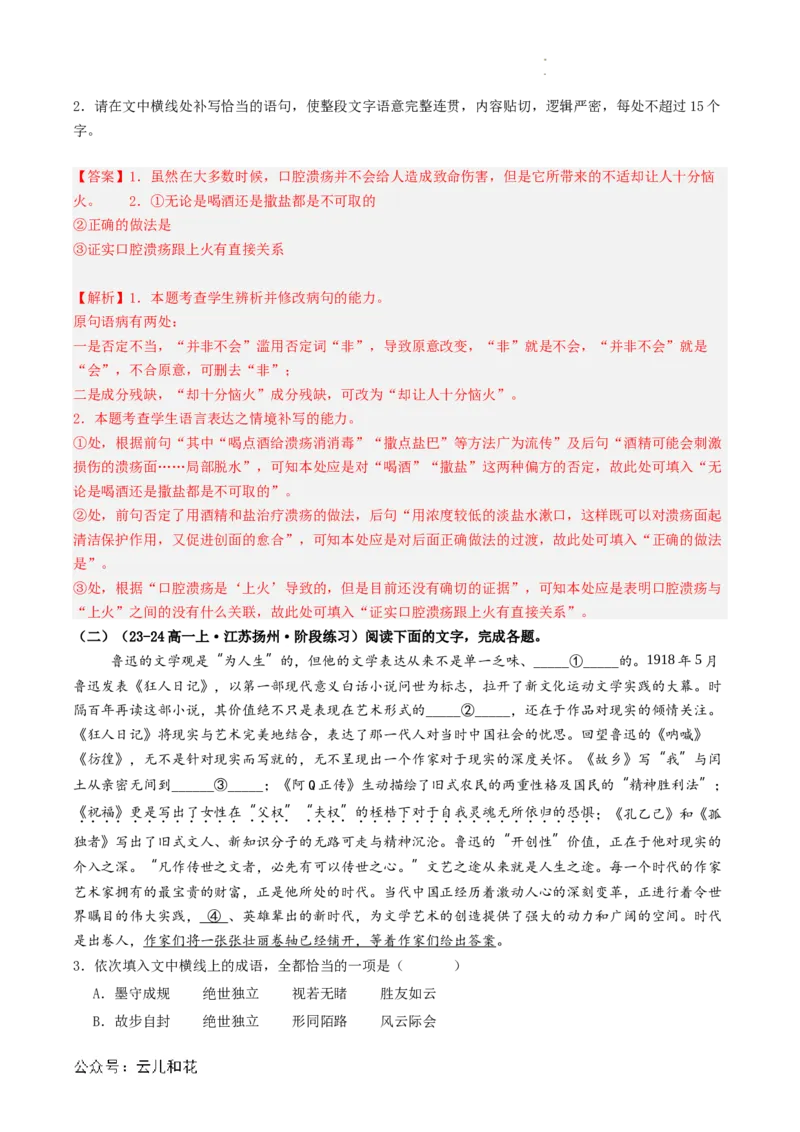 衔接点02语言运用之病句辨析与修改（解析版）_2024-2025高一（7-7月题库）_2024年7月试卷_0708暑假自学课2024年初升高语文无忧衔接（统编版）