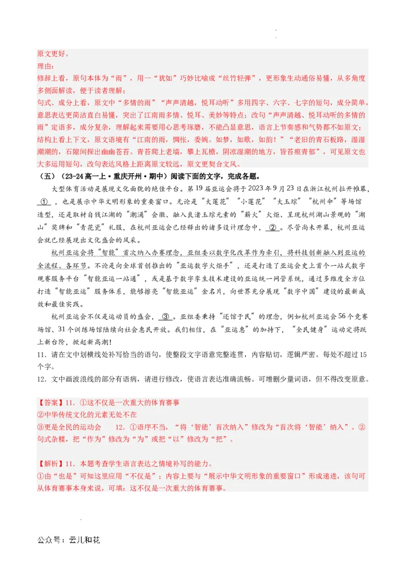 衔接点02语言运用之病句辨析与修改（解析版）_2024-2025高一（7-7月题库）_2024年7月试卷_0708暑假自学课2024年初升高语文无忧衔接（统编版）