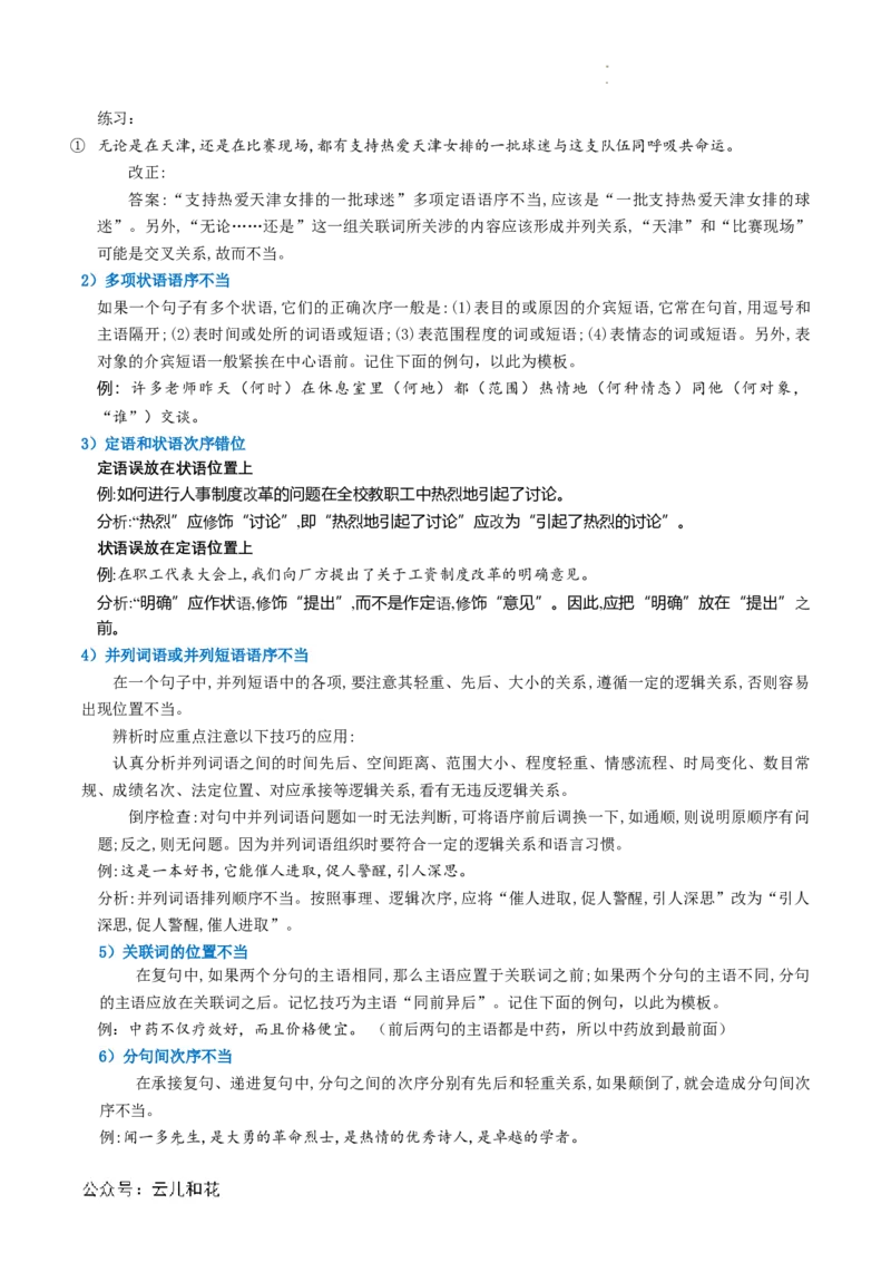 衔接点02语言运用之病句辨析与修改（解析版）_2024-2025高一（7-7月题库）_2024年7月试卷_0708暑假自学课2024年初升高语文无忧衔接（统编版）
