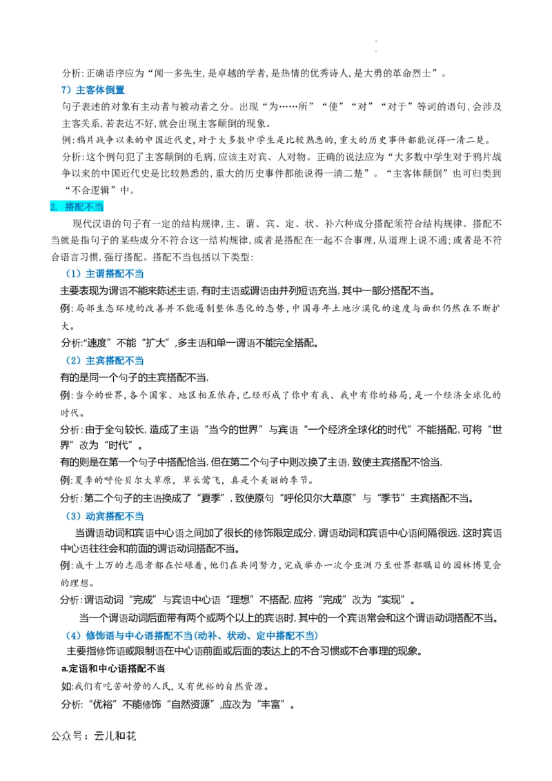 衔接点02语言运用之病句辨析与修改（解析版）_2024-2025高一（7-7月题库）_2024年7月试卷_0708暑假自学课2024年初升高语文无忧衔接（统编版）