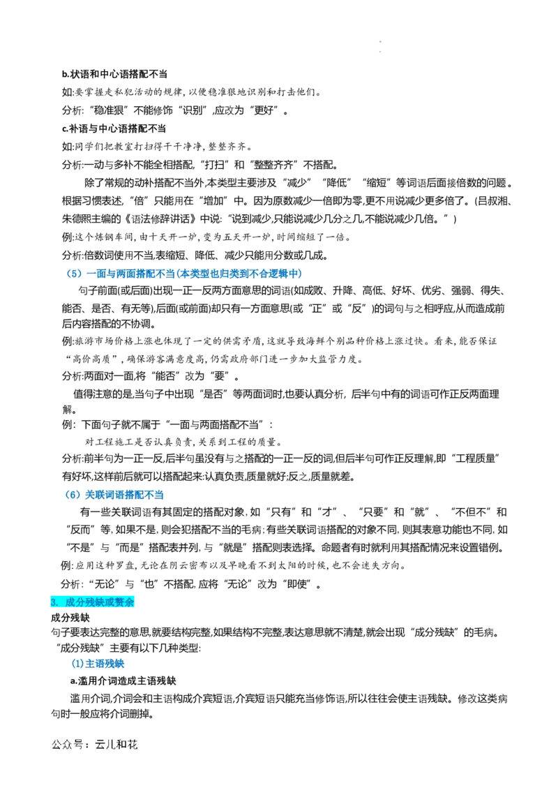 衔接点02语言运用之病句辨析与修改（解析版）_2024-2025高一（7-7月题库）_2024年7月试卷_0708暑假自学课2024年初升高语文无忧衔接（统编版）