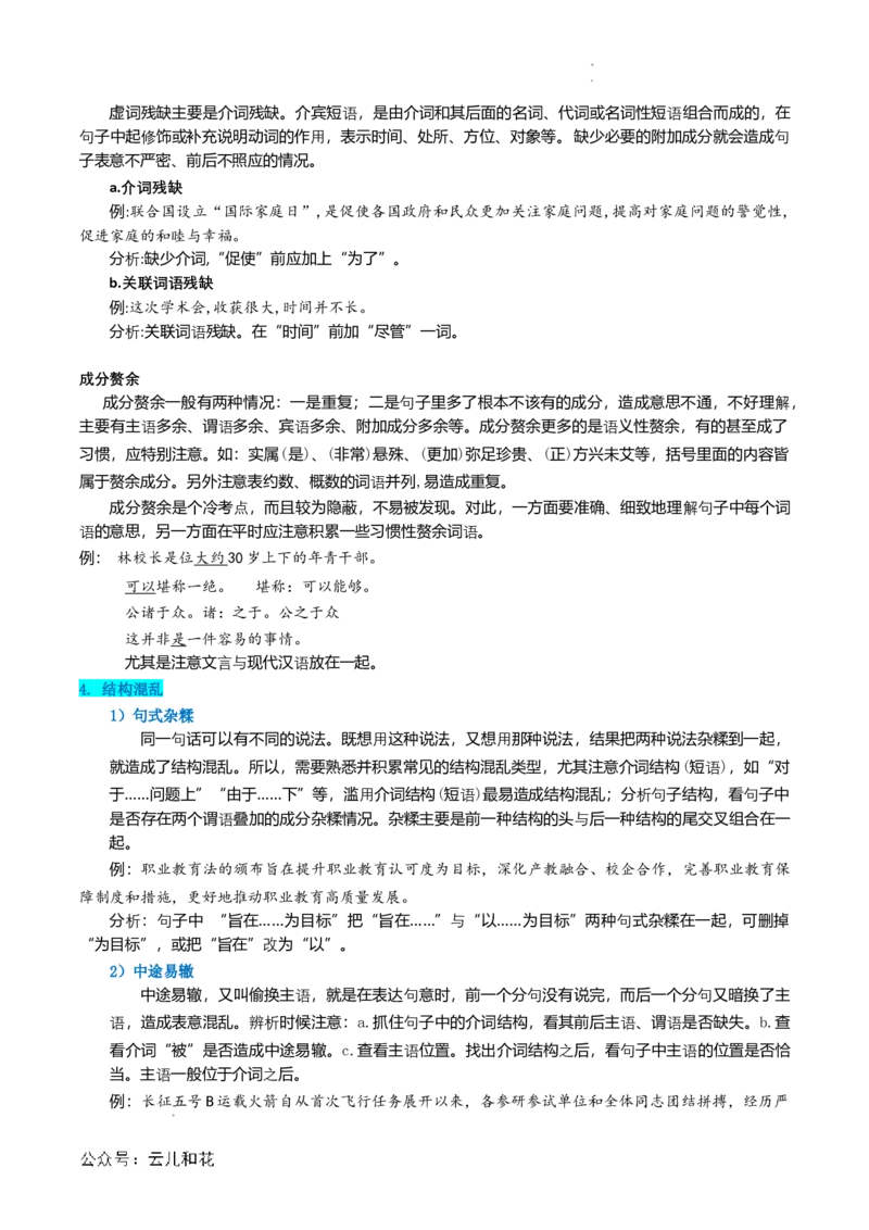 衔接点02语言运用之病句辨析与修改（解析版）_2024-2025高一（7-7月题库）_2024年7月试卷_0708暑假自学课2024年初升高语文无忧衔接（统编版）