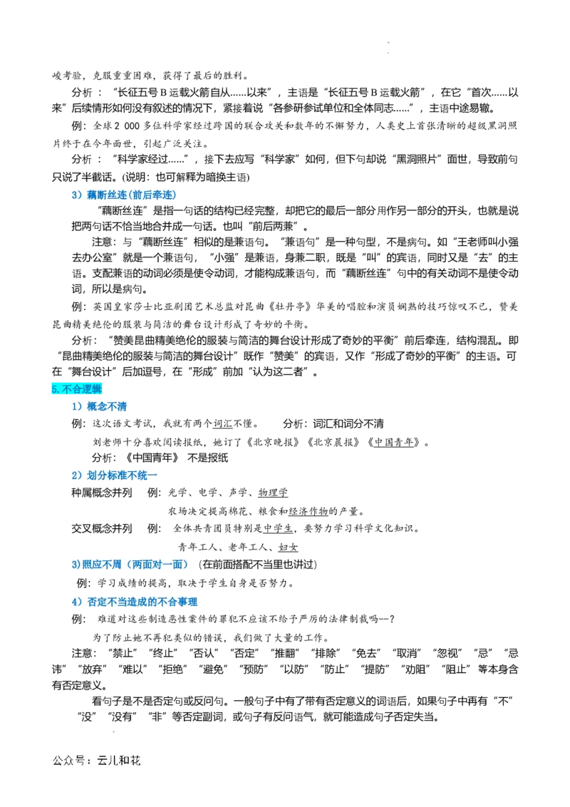 衔接点02语言运用之病句辨析与修改（解析版）_2024-2025高一（7-7月题库）_2024年7月试卷_0708暑假自学课2024年初升高语文无忧衔接（统编版）
