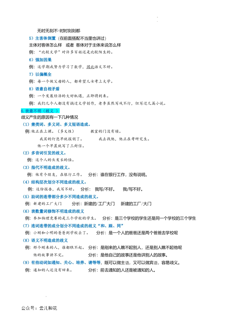 衔接点02语言运用之病句辨析与修改（解析版）_2024-2025高一（7-7月题库）_2024年7月试卷_0708暑假自学课2024年初升高语文无忧衔接（统编版）