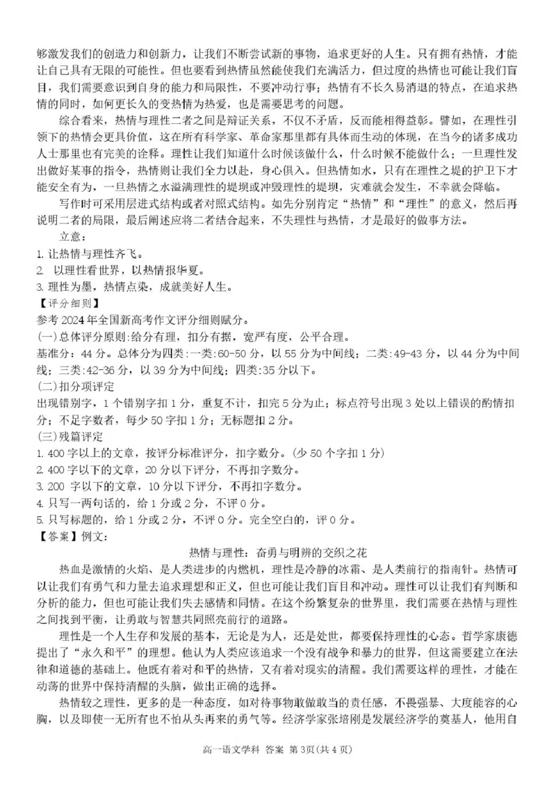 浙江省台州市山海协作体2024-2025学年高一下学期4月期中联考语文试卷（PDF版，含答案）_2024-2025高一（7-7月题库）_2025年04月试卷
