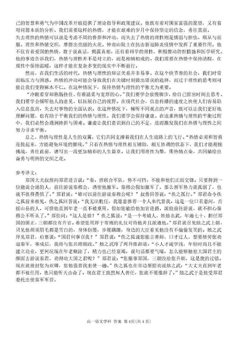 浙江省台州市山海协作体2024-2025学年高一下学期4月期中联考语文试卷（PDF版，含答案）_2024-2025高一（7-7月题库）_2025年04月试卷
