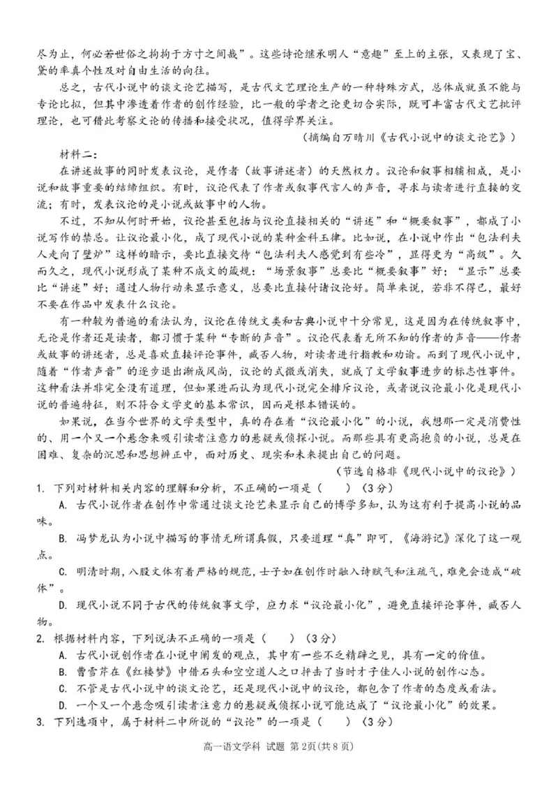 浙江省台州市山海协作体2024-2025学年高一下学期4月期中联考语文试卷（PDF版，含答案）_2024-2025高一（7-7月题库）_2025年04月试卷