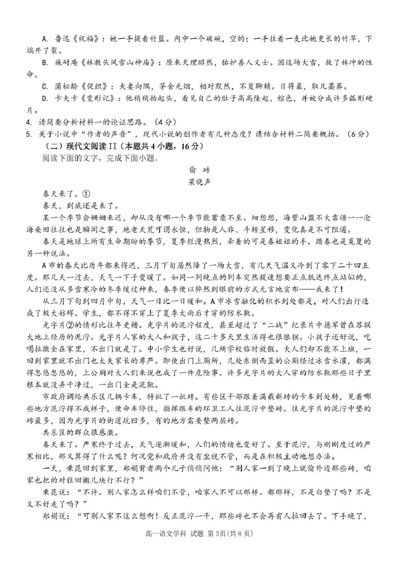 浙江省台州市山海协作体2024-2025学年高一下学期4月期中联考语文试卷（PDF版，含答案）_2024-2025高一（7-7月题库）_2025年04月试卷