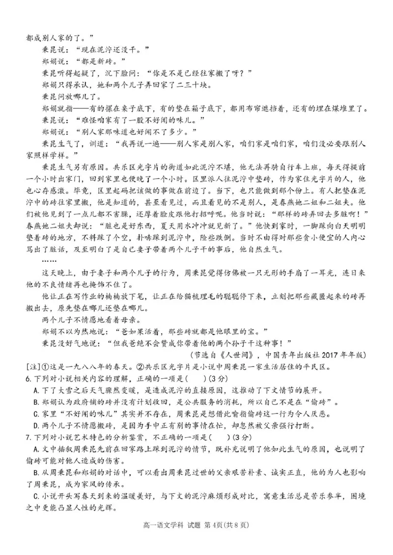 浙江省台州市山海协作体2024-2025学年高一下学期4月期中联考语文试卷（PDF版，含答案）_2024-2025高一（7-7月题库）_2025年04月试卷