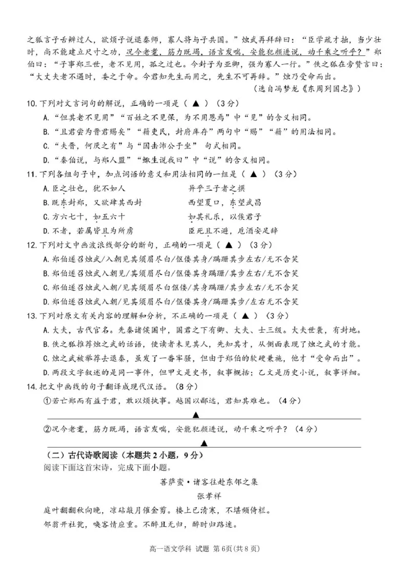 浙江省台州市山海协作体2024-2025学年高一下学期4月期中联考语文试卷（PDF版，含答案）_2024-2025高一（7-7月题库）_2025年04月试卷