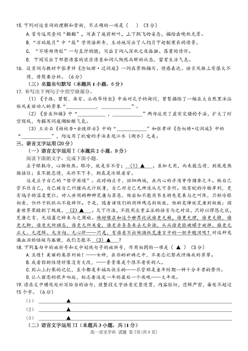 浙江省台州市山海协作体2024-2025学年高一下学期4月期中联考语文试卷（PDF版，含答案）_2024-2025高一（7-7月题库）_2025年04月试卷