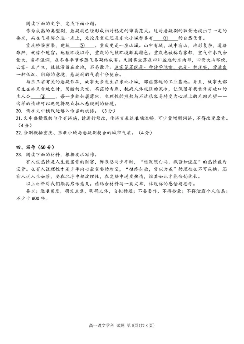 浙江省台州市山海协作体2024-2025学年高一下学期4月期中联考语文试卷（PDF版，含答案）_2024-2025高一（7-7月题库）_2025年04月试卷