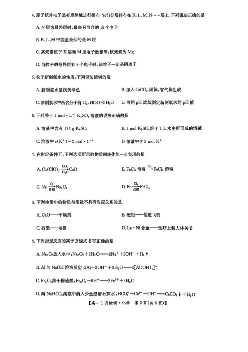 河南省洛阳市强基联盟2025-2026学年高一上学期1月月考-化学试题含答案_2024-2025高一（7-7月题库）_2026年1月高一_260108河南省洛阳市强基联盟2025-2026学年高一上学期1月检测（全）