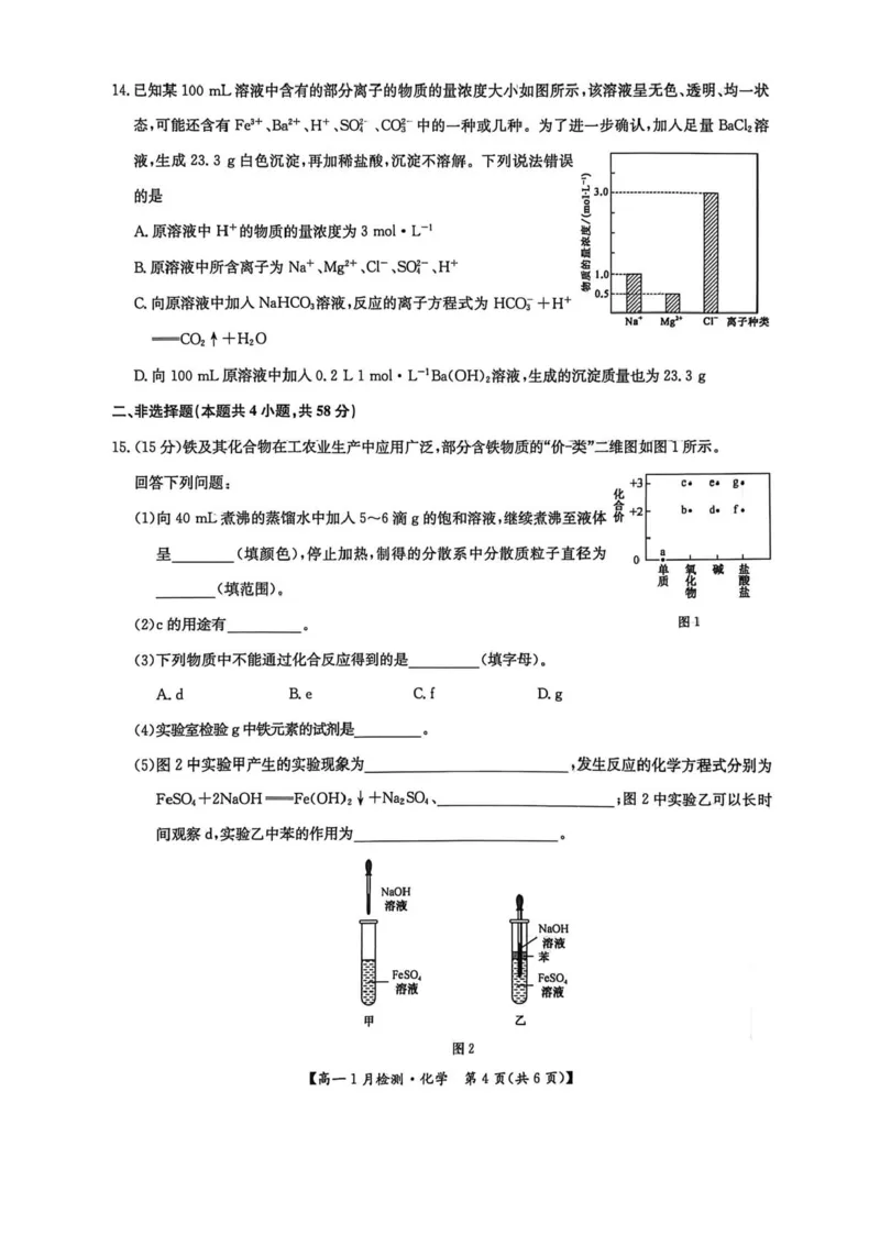 河南省洛阳市强基联盟2025-2026学年高一上学期1月月考-化学试题含答案_2024-2025高一（7-7月题库）_2026年1月高一_260108河南省洛阳市强基联盟2025-2026学年高一上学期1月检测（全）