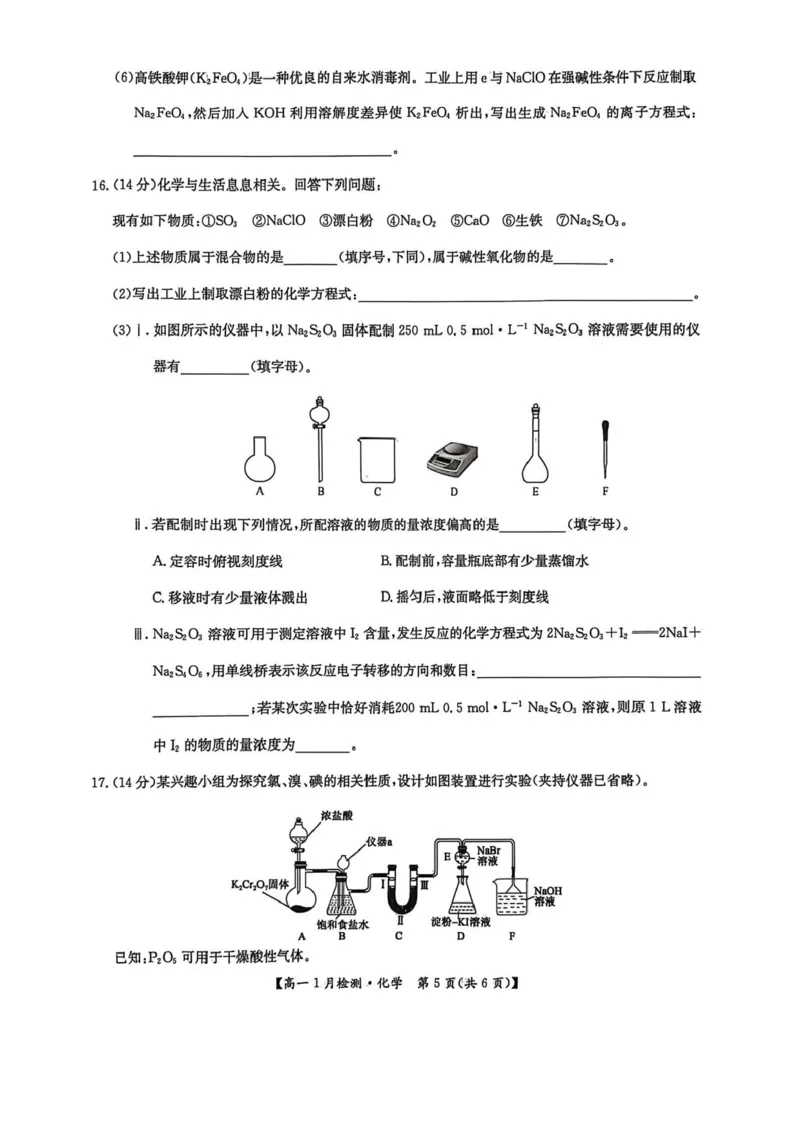 河南省洛阳市强基联盟2025-2026学年高一上学期1月月考-化学试题含答案_2024-2025高一（7-7月题库）_2026年1月高一_260108河南省洛阳市强基联盟2025-2026学年高一上学期1月检测（全）