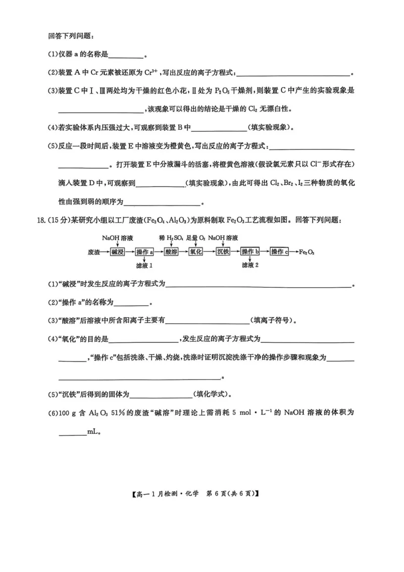 河南省洛阳市强基联盟2025-2026学年高一上学期1月月考-化学试题含答案_2024-2025高一（7-7月题库）_2026年1月高一_260108河南省洛阳市强基联盟2025-2026学年高一上学期1月检测（全）