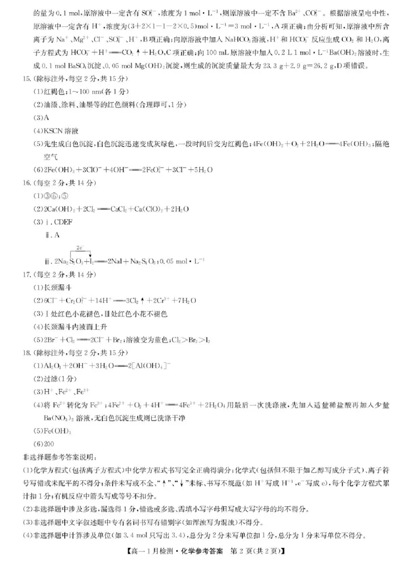河南省洛阳市强基联盟2025-2026学年高一上学期1月月考-化学试题含答案_2024-2025高一（7-7月题库）_2026年1月高一_260108河南省洛阳市强基联盟2025-2026学年高一上学期1月检测（全）