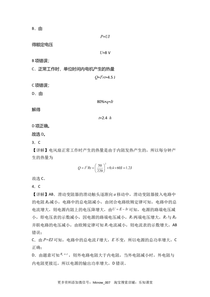 第十二章电能能量守恒定律基础达标卷（A卷）（全解全析版）_E015高中全科试卷_物理试题_必修3_1.单元测试_2.单元测试AB卷（第二套）